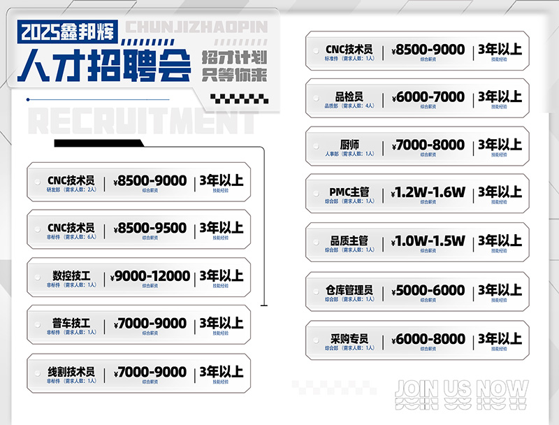 2025招聘.jpg